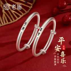 Laomiao Gold Pure Silver 999 Children's Bracelet Traditional Style Peace Character Baby Bracelet Pure Silver Infant Baby Hundred Days Full Moon Gift