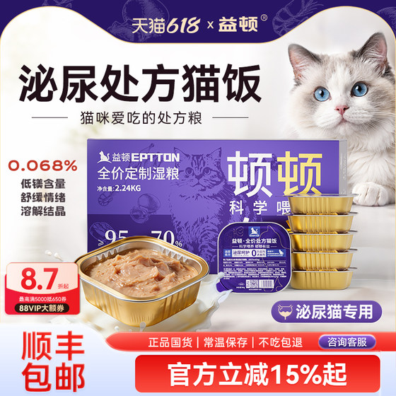 
Yidun Urology Prescription Cat Food Cat Rice Care Drinking Water Diuretic Maintenance Cat Urinary System Stones Emotional Soothing