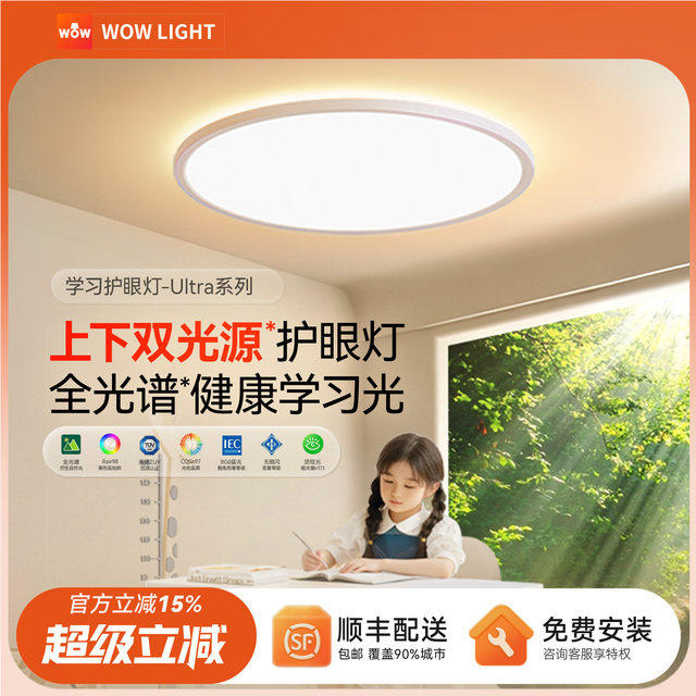 
wow new dual light source eye protection ceiling lamp children's room high brightness full spectrum Nordic mother and baby grade led bedroom lamps