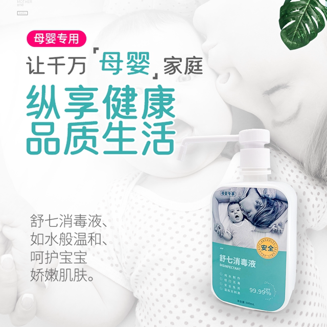 Shuqi maternal and infant special baby disinfectant is safe, mild, odorless, quick, skin-friendly, watch and hand disinfectant, no-wash