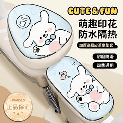 Electric Vehicle Seat Cover, Waterproof and Sun-Proof, Specially Designed for Aima, Yadea, and Tailing Electric Bikes, Insulated Small Seat Cushion Cover