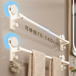 Graisidan Suction Cup Retractable Towel Rack Bathroom No-Drill Towel Rack Bathroom Towel Hanging Rod Storage Rack