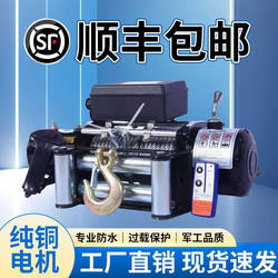 Electric winch 12V off-road self-rescue 24V