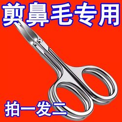 German stainless steel scissors round head nose hair cleaning safety men's nose hair trimmer women's eyebrow trimmer