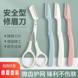 Eyebrow Razor for Beginners, Foldable Micro-Tweezers, Student Box Set, Safe for Beginners, Professional Tool for Women, Eyebrow Trimming