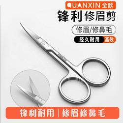 Eyebrow Trimming Scissors, Eyebrow and Nose Hair Trimmer, Stainless Steel Beauty Eyelash Makeup Scissors, Special Eyebrow Trimming Tool