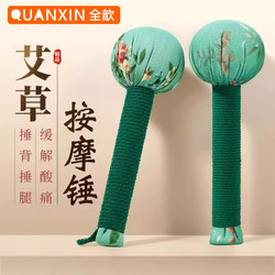 Mugwort Massage Hammer for the Elderly, Gift for Father, Massage Hammer for Shoulder and Neck Tapping, Portable Relaxation Tool D