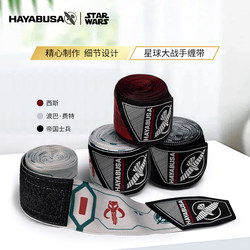 HAYABUSA Star Wars Boxing Wraps