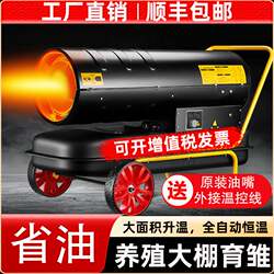 Industrial diesel heater, pig farm fuel heater, drying, brooding greenhouse, large area heating hot air fan