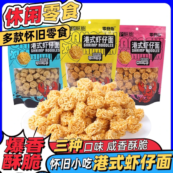 Snack Street Hong Kong style shrimp noodles snack puffed crisp noodles ramen meatballs spicy spicy childhood nostalgic original flavor v
