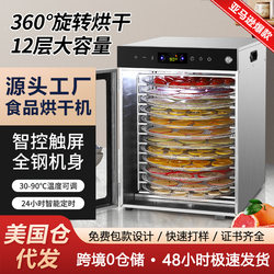 Cross-Border Intelligent Dehydrator for Dried Fruits, Household and Commercial Automatic Rotating Air-Drying Machine for Fruits, Vegetables, Meat and Food