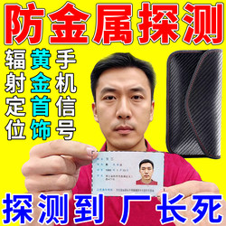 Anti-Metal Detector Shielding Bag, Mobile Phone Signal Physical Blocker, Portable Gold Jewelry Box Gadget