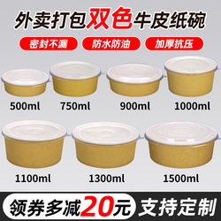 Disposable Kraft Paper Bowl Packaging Box, Two-Color Round Salad Bowl, Take-Out Meal Box, Braised Meat Rice Box with Lid, Thickened Lunch Box