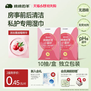 
Sheep's Sheep Hygiene Private Parts Wet Wipes Women's Portable Wet Wipes Private Care Cleaning Sex Special Genuine