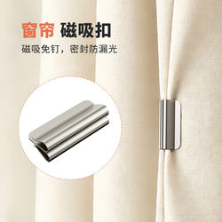 Curtain Magnetic Closure Buckle, Stainless Steel Double-Sided Magnetic, Anti-Light Leakage, Nail-Free, Detachable Door Curtain Gap Strong Magnetic Buckle