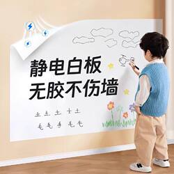 Static Whiteboard Wall Stickers for Home Use, Removable Small Blackboard, Erasable Writing Board, Children's Living Room Wall Teaching Soft Whiteboard