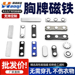 Magnetic Badge Holder Accessories, Strong Magnets for Name Tags, Magnetic Buckle for Work Badges