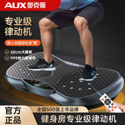 Oaks Fat-Shaking Machine for Men, Home Fitness Shaker, Vibration Rhythm Machine, Lazy Person's Weight Loss Exercise Tool
