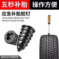 Specialized Rubber Nails for Vacuum Tires, Tire Repair Tool for Car Tires, Electric Vehicles, and Motorcycles, Universal Quick and Non-Damaging Tire Repair Nails