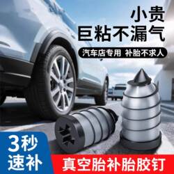 Tire Repair Glue Nails, New Type of Vacuum Tire Emergency Mushroom Nails, Quick Tire Repair Tool for Electric Vehicles, Glue Nails Are Faster Than Glue Strips