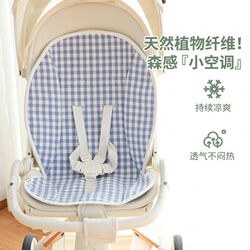 Baby safety seat mat summer dining chair universal ice mat Tencel ramie type A baby stroller mat