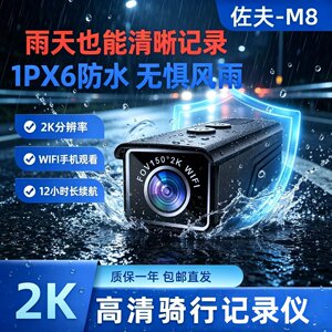 Zoff M8 sports camera motorcycle driving recorder HD anti-shake waterproof riding electric vehicle camera