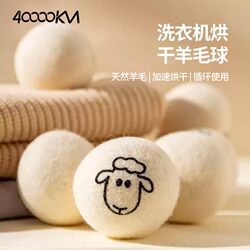 Four Thousand-Mile Wool Ball Dryer Lint Remover Laundry Ball Anti-Tangle Dryer Ball Anti-Wrinkle Ball Hair Removal