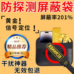 Anti-Metal Detector Shielding Bag, Gold Anti-Magnetic Bag, Box for Hiding Gold, Magic Device for Hiding Gold, Mobile Phone Signal Physical Blocker
