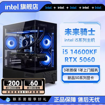 intel official flagship store i5 13400F ຫາ 14600KF host/RTX5060/5060Ti desktop computer host 5070 host i7 Intel ເຄື່ອງຄົບຖ້ວນ