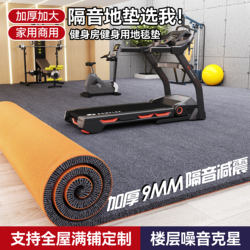 Treadmill Shock-Absorbing Floor Mat, Home Fitness Spinning Bike Anti-Slip Noise-Reducing Mat, Soundproof and Shock-Absorbing Thickened Sound-Absorbing Carpet