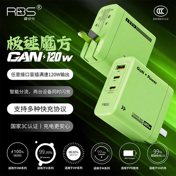 
[National 3C Certification] RBS/Ruibushi 120W three-port flash charging custom gallium nitride charger supports PD100W super fast charging and is suitable for Huawei Honor Apple iPhone 17