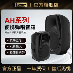 Laney Lanni AH series stage music sound synthesis Multifunctional majors, source monitoring speakers with Bluetooth

