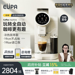 Eupa Xingyao Fully Automatic Coffee Machine Cold Brew Household Small Coffee Machine American and Italian Coffee Grinding Integrated Machine
