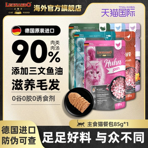 
[Tmall Uxian] Little Plum Staple Food Cat Meal Pack German original imported hydrating grain-free wet food pack 85g