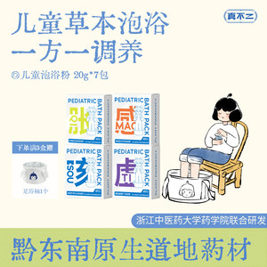 
[Zhenbuer] Children's Foot Bath Bag Herbal Foot Bath Bag Baby Conditioning Body Mugwort Children's Bath Powder