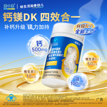 
Harbin Pharmaceutical No. 6 Factory Golden Cap, Middle Cap, Calcium and Magnesium for Middle-aged and Elderly Children, Vitamin DK, Calcium Supplement, Four-in-One Genuine Product
