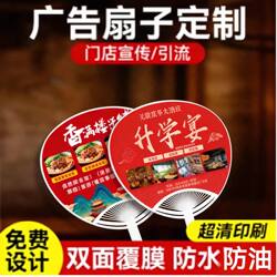 Customized Promotional Fans, Round Fans, Plastic Fans, Pp Plastic Small Fans with Logo Printing, Enrollment Fans, Design Advertising Fans