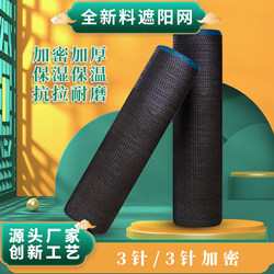 Sunshade Net, Encrypted and Thickened, Sun Protection Net, Shade Net, Balcony, Outdoor Courtyard, Agricultural Shading, Heat Insulation, Black Net, Sun Net