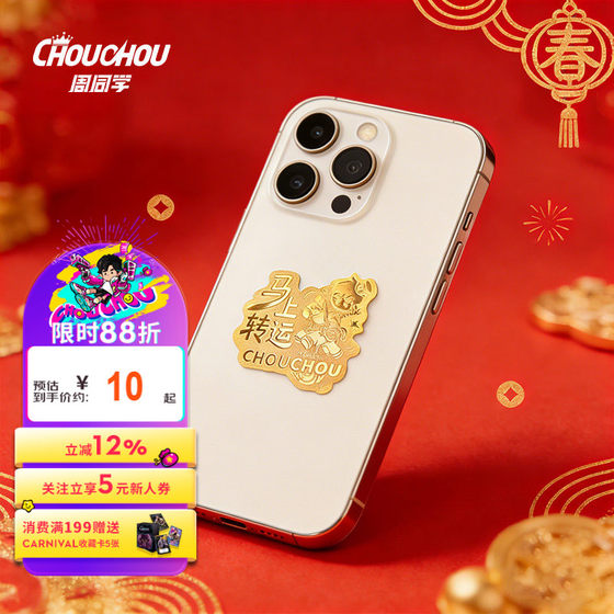 
Jay Chou peripheral classmate Zhou's Year of the Horse transfer creative wealth gold foil computer and mobile phone stickers