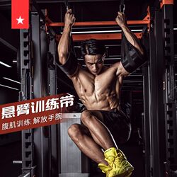 German Fitness Training 0402 Suspension Belt for Leg Lifts, Auxiliary Belt for Horizontal Bar Training, Abdominal Assist Belt for Fitness
