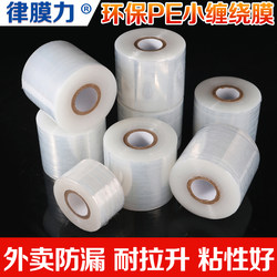 New Pe Takeaway Packaging Stretch Film, Food-Grade Cling Film, 5cm Transparent Small Roll Sealing Film, Grafting and Vegetable Bundling Film
