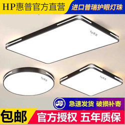 Hp Lighting Led Ceiling Lamp Is Simple and Modern, 2025 New Model for Home Bedroom, Dining Room, Office, Living Room Lamp