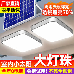 2025 New Solar-Powered Ceiling Light for Living Room, Indoor New Model for Home Balcony Lighting, Split-Type Outdoor Garden Light