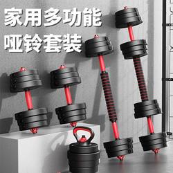 Dumbbell Men's Fitness Home-Use Adjustable Weight Beginner Dormitory Arm Muscle Training Dumbbell Exercise Set Barbell Equipment