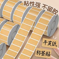 Self-Adhesive Kraft Paper Sealing Stickers, Waterproof Blank Label Stickers, Self-Adhesive Writable Name Tags