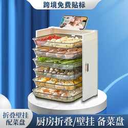Kitchen food preparation rack, foldable side dish plate, multi-layer food preparation artifact, no punching, wall-mounted storage and storage rack