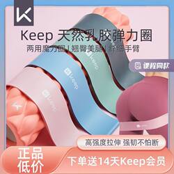 Keep Yoga Belt Elastic Circle Resistance Band Fitness Women's and Men's Stretching Resistance Band Strength Training Squat Mini Latex