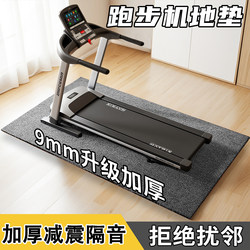 Treadmill Shock-Absorbing and Sound-Insulating Floor Mat, Fitness Spinning Bike, Elliptical Machine, Home Anti-Vibration Thickened Sports Sound-Absorbing Carpet