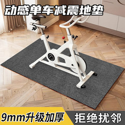Dynamic Bicycle Floor Mat, Treadmill Mat, Elliptical Machine Anti-Slip Mat, Silent Shock-Absorbing Special Soundproof Carpet, Fitness Mat