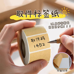 Kraft Paper Stickers for Door-To-Door Pickup, Tearable Waterproof Labels, Self-Adhesive Sticky Notes, Removable Paper Name Tags